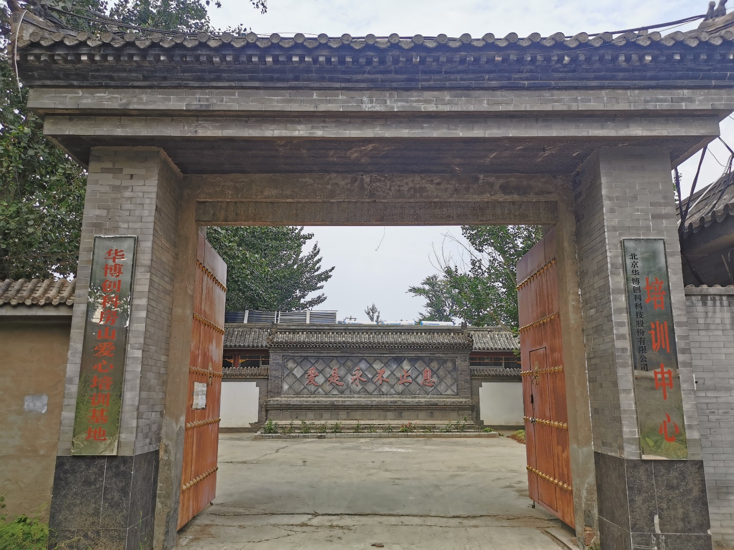 Fangshan Training Center